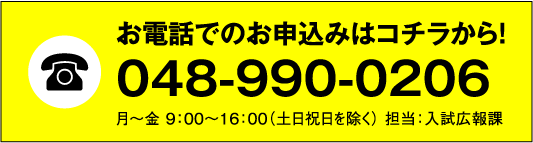 お電話でのお申込みはコチラから！