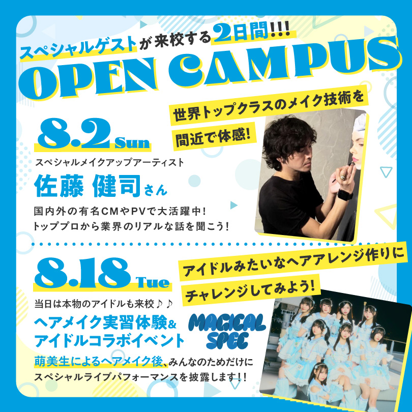 オープンキャンパス