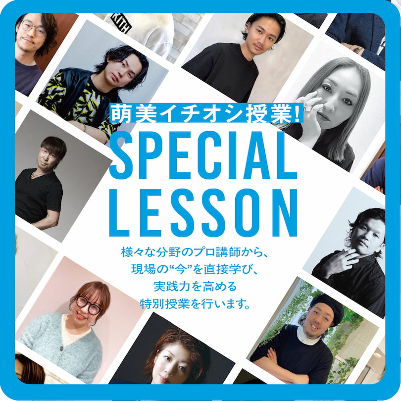 萌美イチ押し授業
