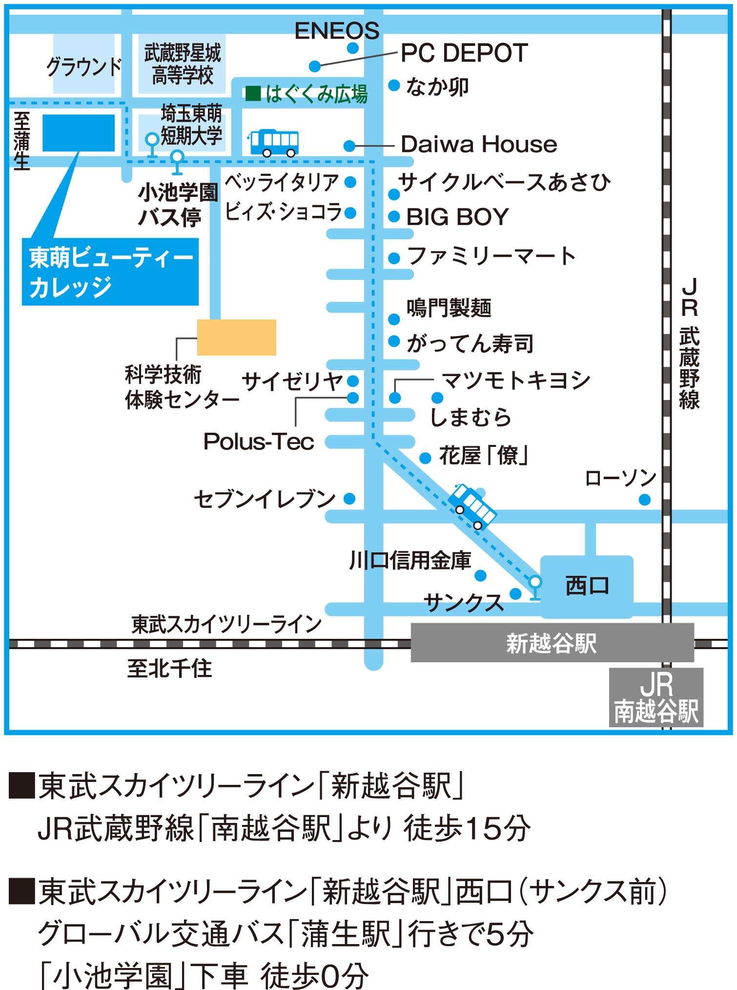 アクセス 埼玉の美容専門学校 東萌ビューティーカレッジ