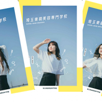 学校案内表紙案